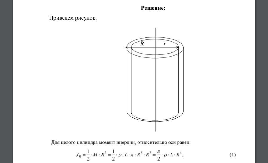 Определить момент инерции цилиндрической муфты относительно оси, совпадающей с ее осью симметрии