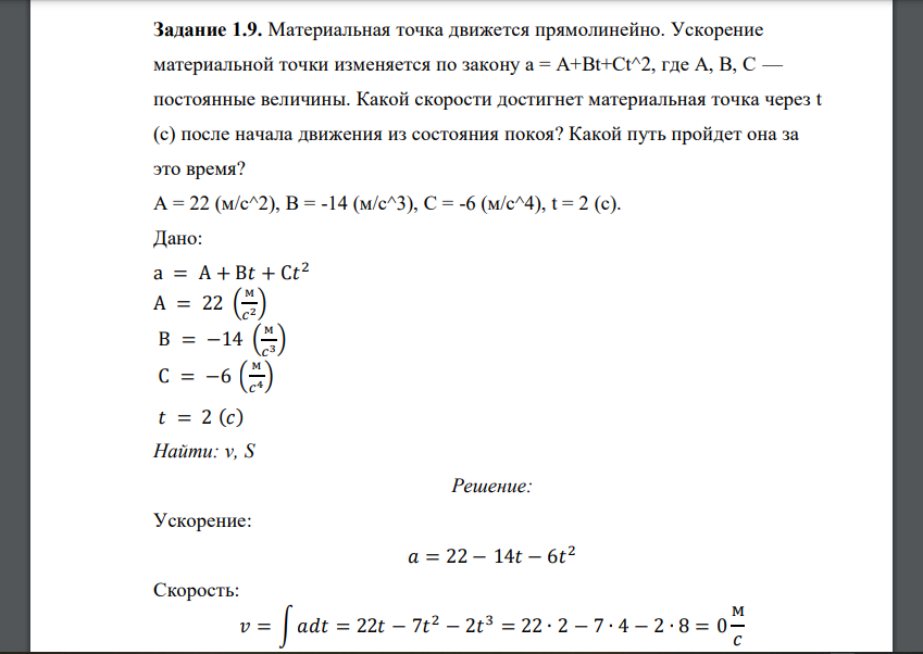 Материальная точка движется прямолинейно. Ускорение материальной точки изменяется по закону