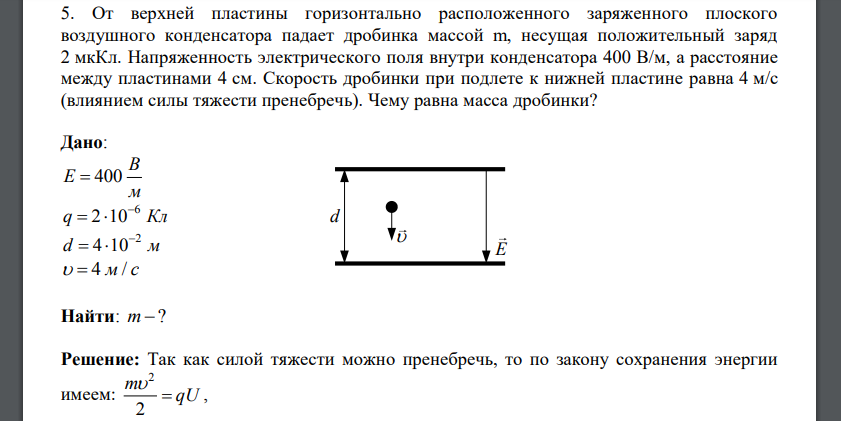 От верхней пластины горизонтально расположенного заряженного плоского воздушного конденсатора падает дробинка массой m