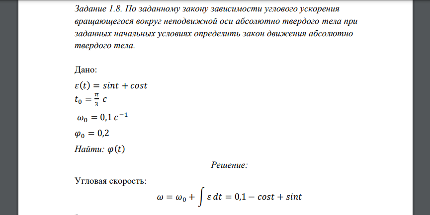 По заданному закону зависимости углового ускорения вращающегося вокруг неподвижной оси абсолютно твердого тела