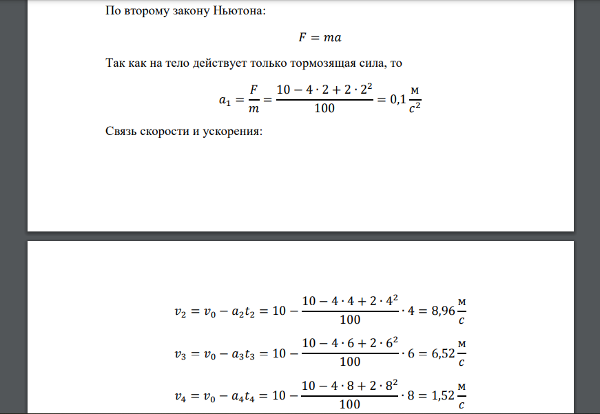 Вагон массой m движется с постоянной скоростью v0. В момент времени t0 = 0 на него начинает действовать тормозящая сила