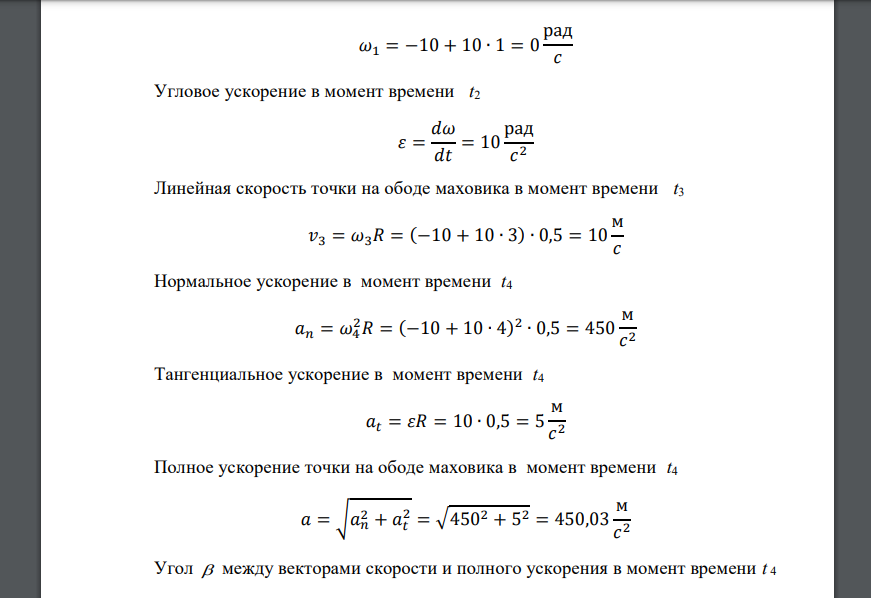 Маховик радиусом R вращается так, что угол его поворота изменяется с течением времени по закону