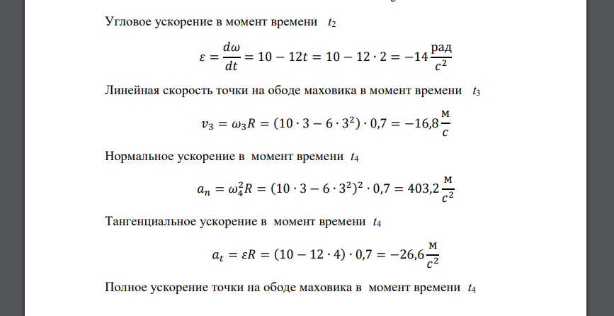 Маховик радиусом R вращается так, что угол его поворота изменяется с течением времени по закону φ = А + В t + С t 2 + D t 3 . Найти