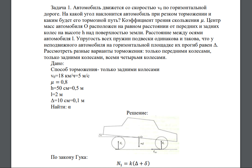 Автомобиль движется по прямой горизонтальной. Автомобиль, движущийся по горизо. Автомобиль движется по горизонтальной дороге с постоянной скоростью. При торможении автомобиля на прямой горизонтальной дороге его. Автомобиль при испытаниях движется со скоростью 31м/с.