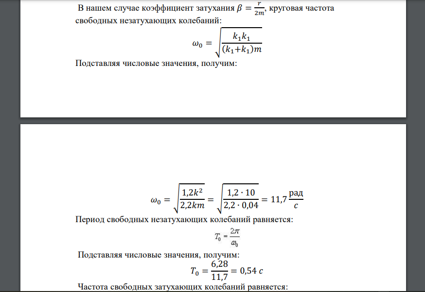 Для данной колебательной системы (КС), представленной на соответствующем рисунке, необходимо: 1. Вывести дифференциальное