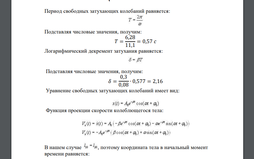 Для данной колебательной системы (КС), представленной на соответствующем рисунке, необходимо: 1. Вывести дифференциальное