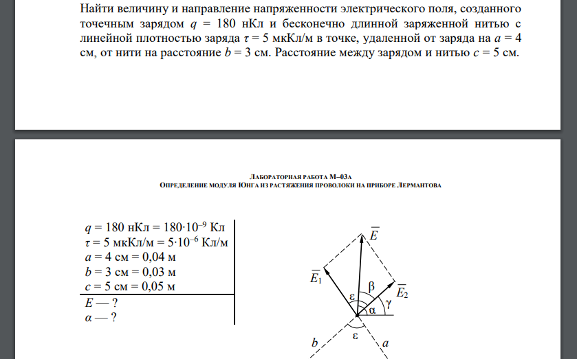 Найти величину и направление напряженности электрического поля, созданного точечным зарядом q = 180 нКл