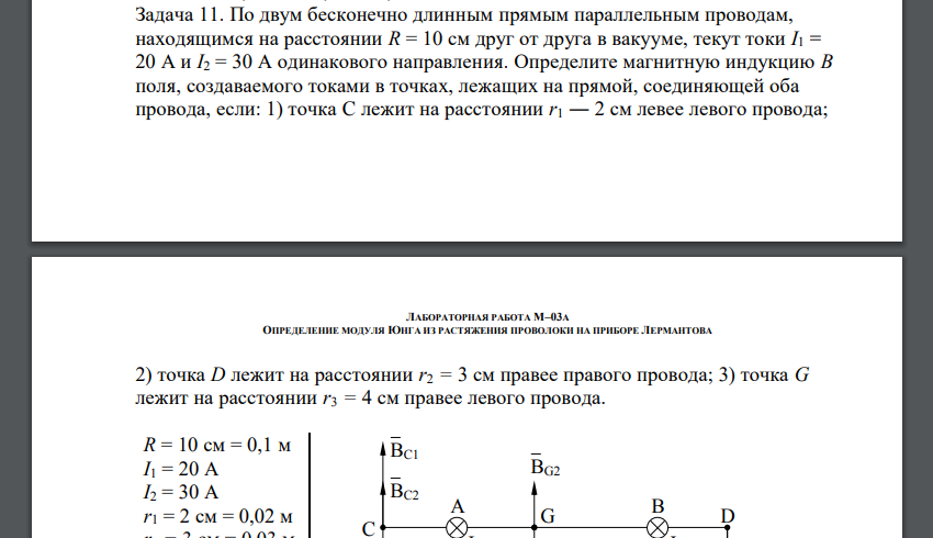 По двум бесконечно длинным прямым параллельным проводам, находящимся на расстоянии R = 10 см друг от