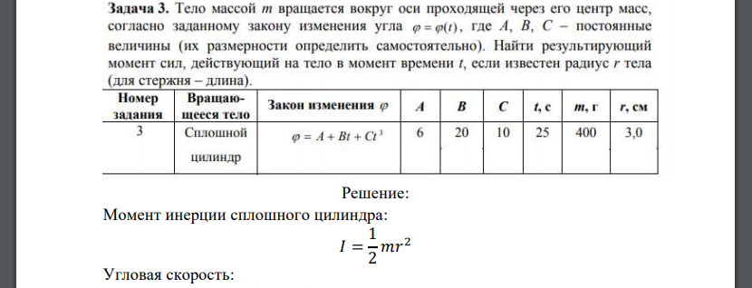 Тело массой т вращается вокруг оси проходящей через его центр масс, согласно заданному закону изменения угла = где А, В, С - постоянные величины (их размерности