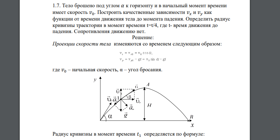 Тело брошено под углом 𝛼 к горизонту и в начальный момент времени имеет скорость 𝑣0. Построить качественные зависимости 𝑣𝑥 и 𝑣𝑦 как функции от