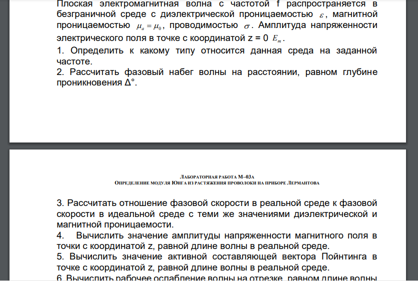 Плоская электромагнитная волна с частотой f распространяется в безграничной среде с диэлектрической проницаемостью