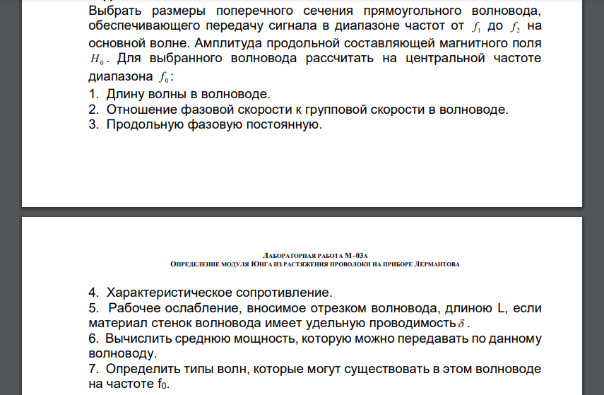 Выбрать размеры поперечного сечения прямоугольного волновода, обеспечивающего передачу сигнала в диапазоне