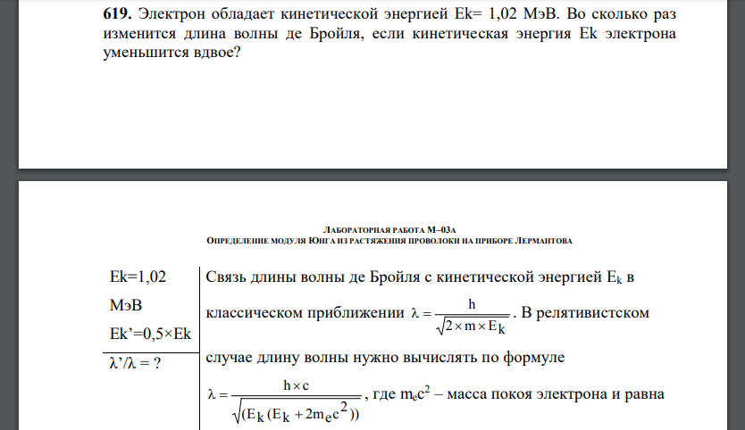 Определите энергию электрона. Энергия покоя электрона. Энергия покоя электрона равна. Энергия электрона равна. Кинетическая энергия волны де Бройля.