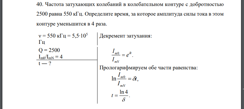 Определить частоту колебаний контура