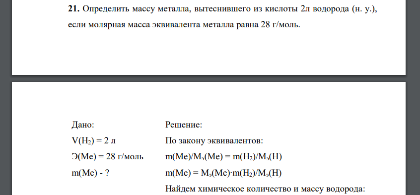 Молярная масса эквивалента равна 74 для