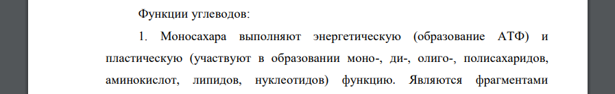 На основании соответствующих разделов учебника составьте таблицу об углеводах пищи растительного и животного происхождения по типу