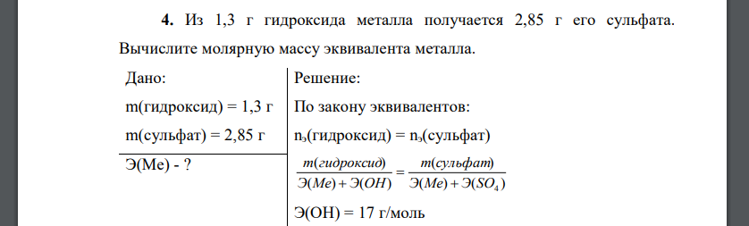 Из 1,3 г гидроксида металла получается 2,85 г его сульфата. Вычислите молярную массу эквивалента металла.