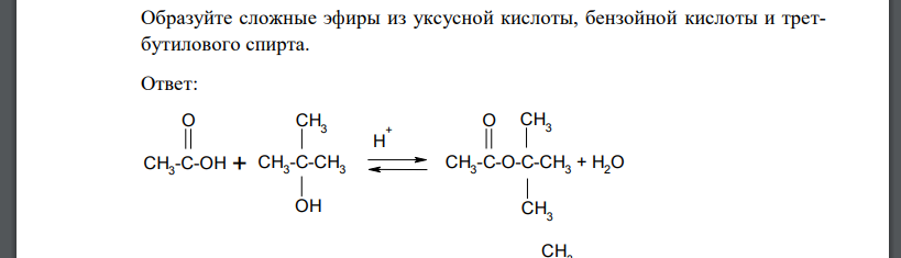 Образуйте сложные эфиры из уксусной кислоты, бензойной кислоты и третбутилового спирта.