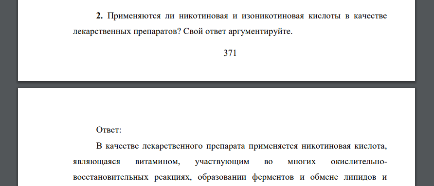 Применяются ли никотиновая и изоникотиновая кислоты в качестве лекарственных препаратов