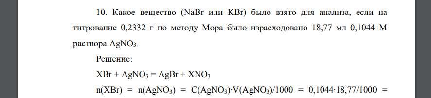 Какое вещество (NaBr или KBr) было взято для анализа, если на титрование 0,2332 г по методу Мора было израсходовано