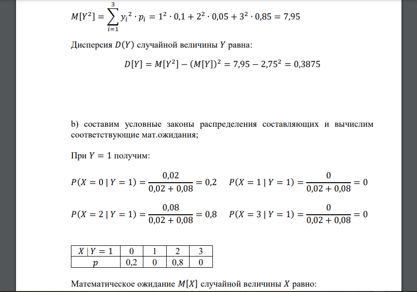 Известен закон распределения двумерной случайной величины (𝑋, 𝑌): a) найти законы распределения составляющих