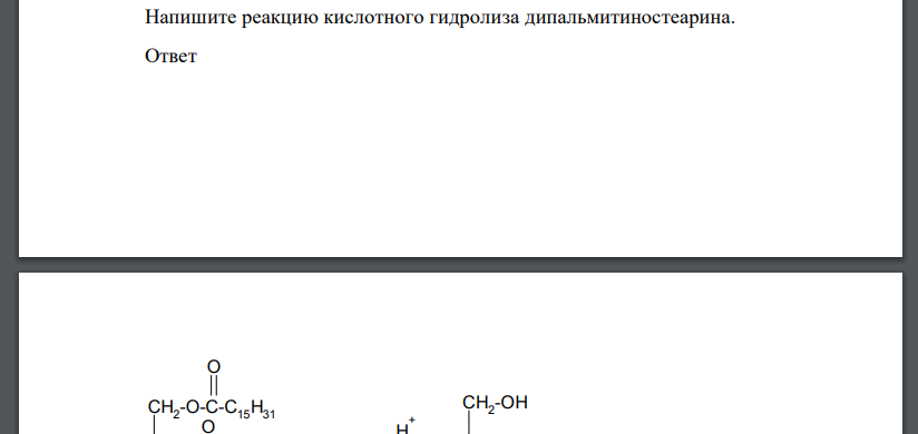 Напишите реакцию кислотного гидролиза дипальмитиностеарина.