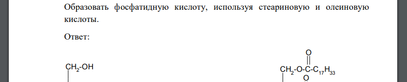 Образовать фосфатидную кислоту, используя стеариновую и олеиновую кислоты.