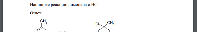 Напишите реакцию лимонена с HCl.