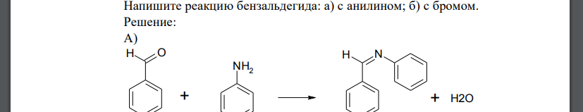 Напишите реакцию бензальдегида: а) с анилином; б) с бромом.
