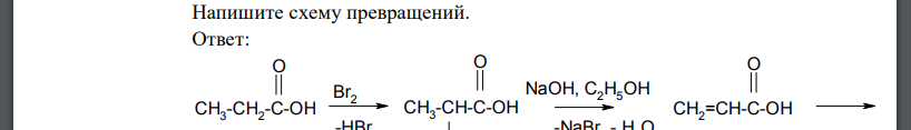 Напишите схему превращений.