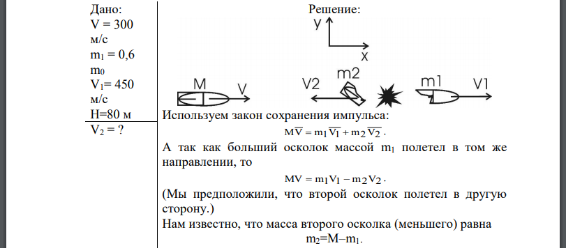 При горизонтальном полёте со скоростью 300 м/с снаряд массой разорвался на две части. Большая часть массой