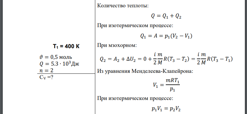 Газ в количестве получив тепло перешёл из состояния А в состояние С по пути (см. рис. 5.12). Какова молярная теплоёмкость