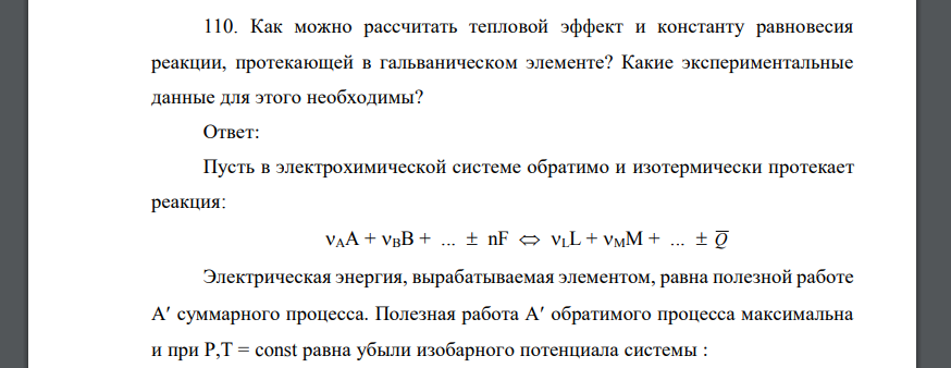 Как можно рассчитать тепловой эффект и константу равновесия реакции, протекающей в гальваническом элементе