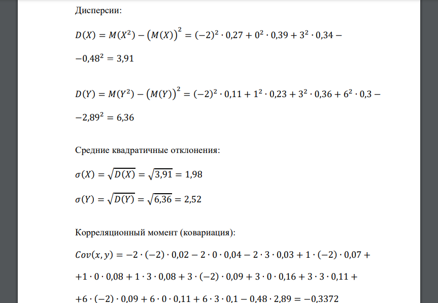 Задан закон распределения двумерной случайной величины (𝑋, 𝑌). Найти коэффициенты ковариации и корреляции