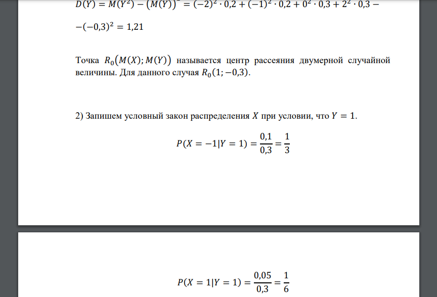 По заданному закону распределения двумерной случайной величины R = {X; Y}: 1) найти математические ожидания и дисперсии составляющих