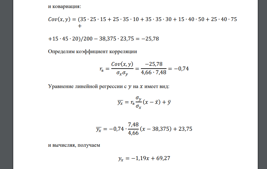 По заданной корреляционной таблице найти выборочный коэффициент корреляции r и выборочное уравнение линейной регрессии