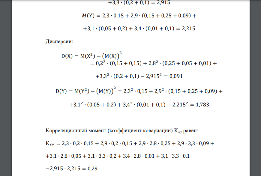 Рассчитать коэффициенты ковариации и корреляции на основе заданного закона распределения двумерной случайной величины
