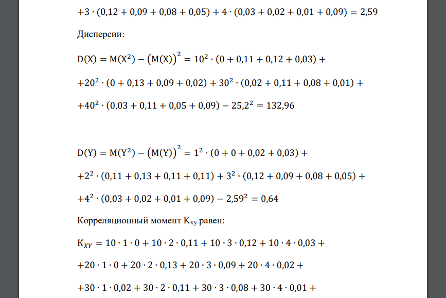 Двумерная дискретная случайная величина имеет таблицу распределения Y X 1 2 3 4