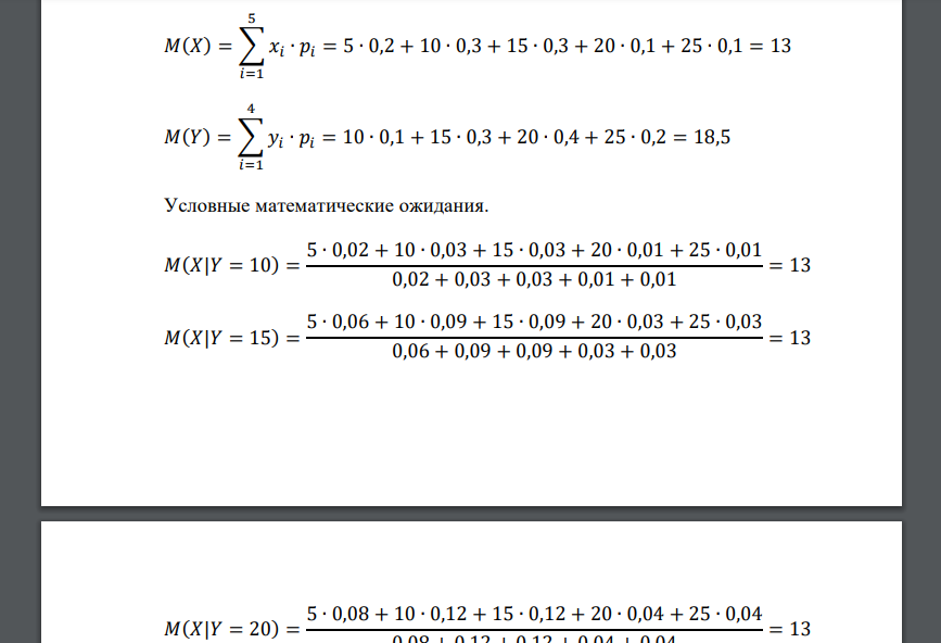 Дана система случайных величин Y X 5 10 15 20 25