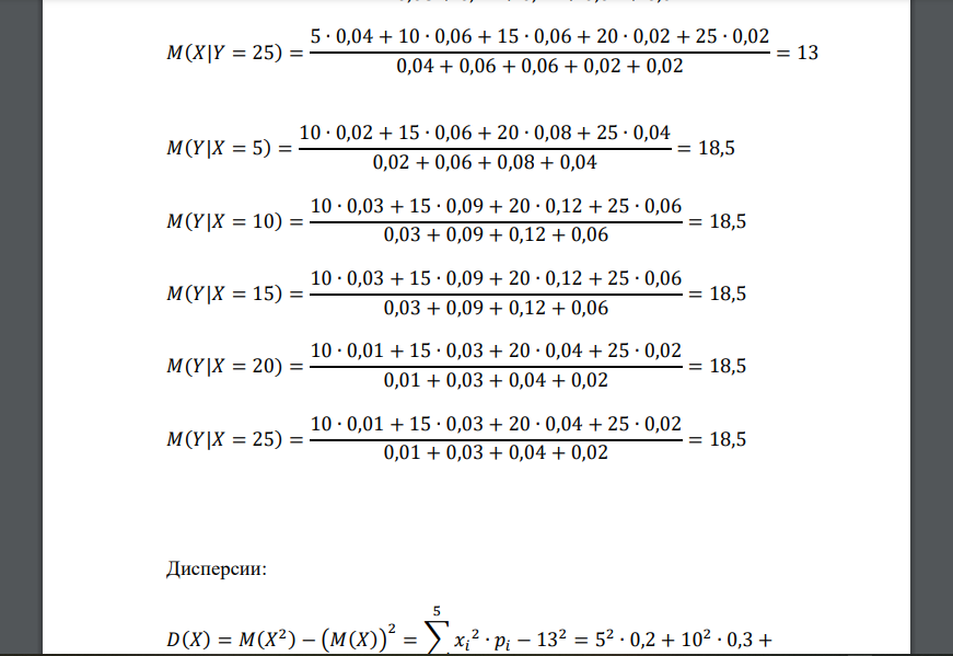 Дана система случайных величин Y X 5 10 15 20 25