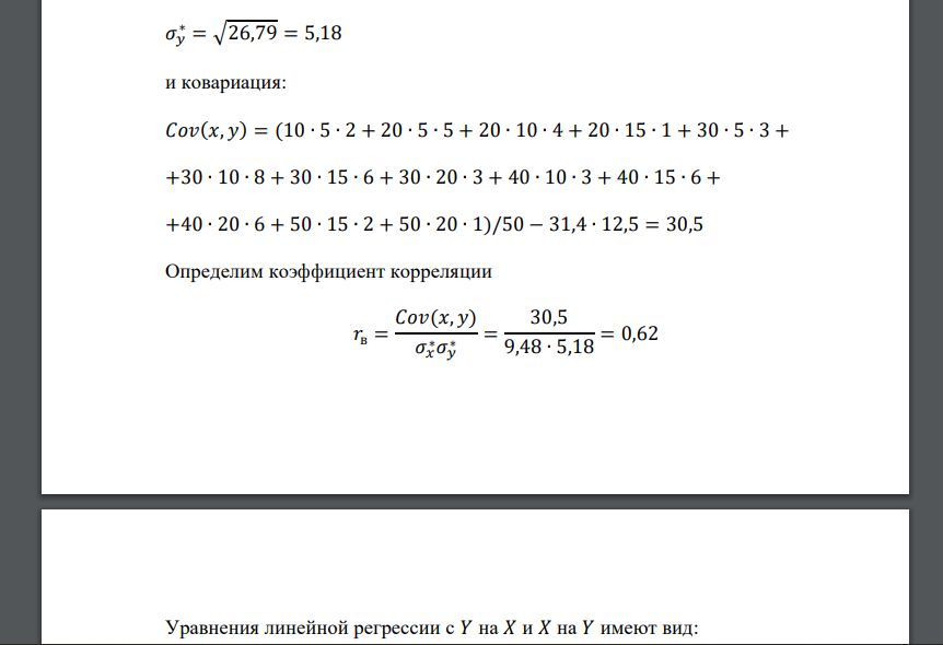 Дана корреляционная зависимость: 𝑋 𝑌 10 20 30 40 50