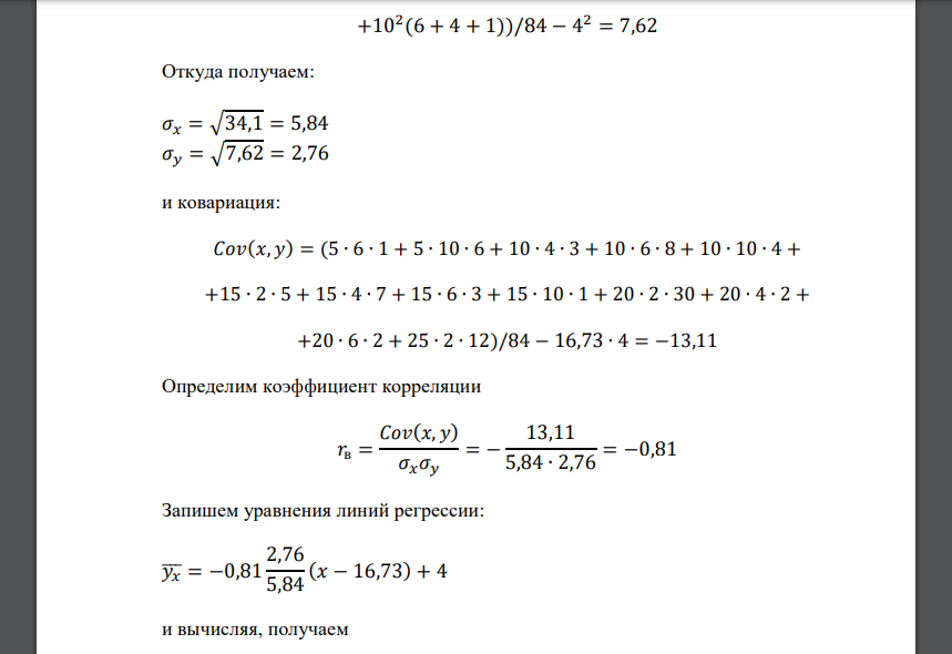 По данной корреляционной таблице построить прямые регрессии с Х на У и с У на Х. Найти соответствующие коэффициенты