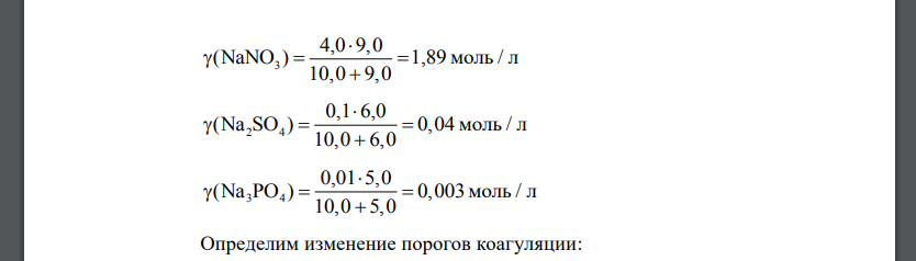 Как изменится величина порога коагуляции золя иодида серебра AgI, если для коагуляции 10,0 мл золя