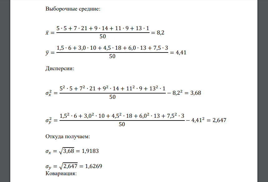 Найти дисперсию 23 29 25 26 22