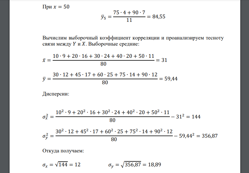 По данным корреляционной таблицы найти выборочный коэффициент корреляции и оценить тесноту линейной