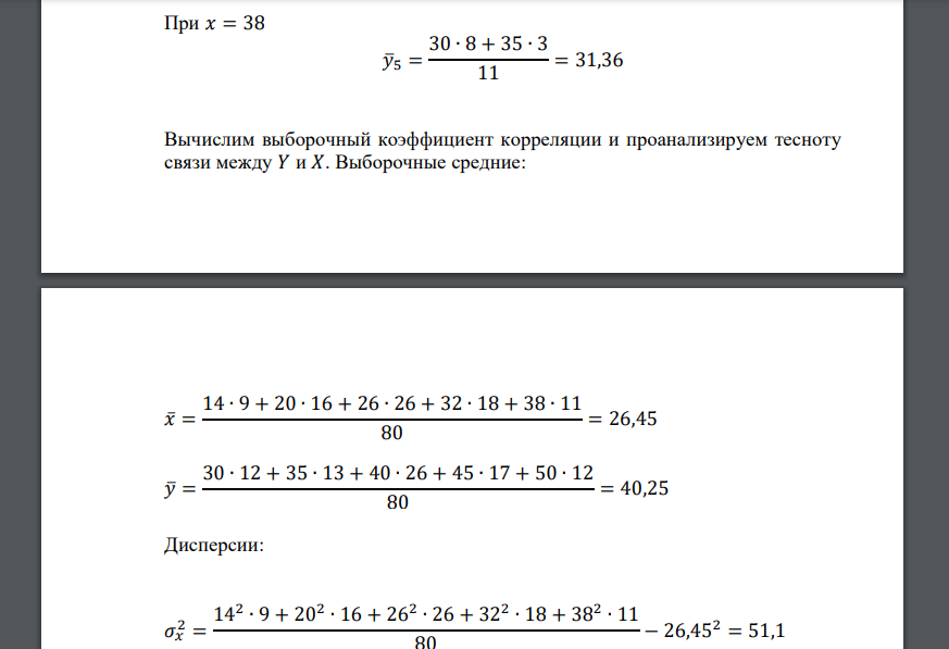 1) По данным корреляционной таблицы найти выборочный коэффициент корреляции и оценить тесноту линейной связи между 𝑌 и 𝑋