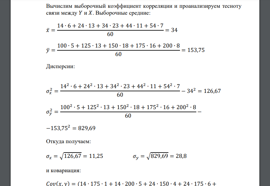 1) По данным корреляционной таблицы найти выборочный коэффициент корреляции и оценить тесноту линейной связи между 𝑌 и 𝑋. 2) Найти