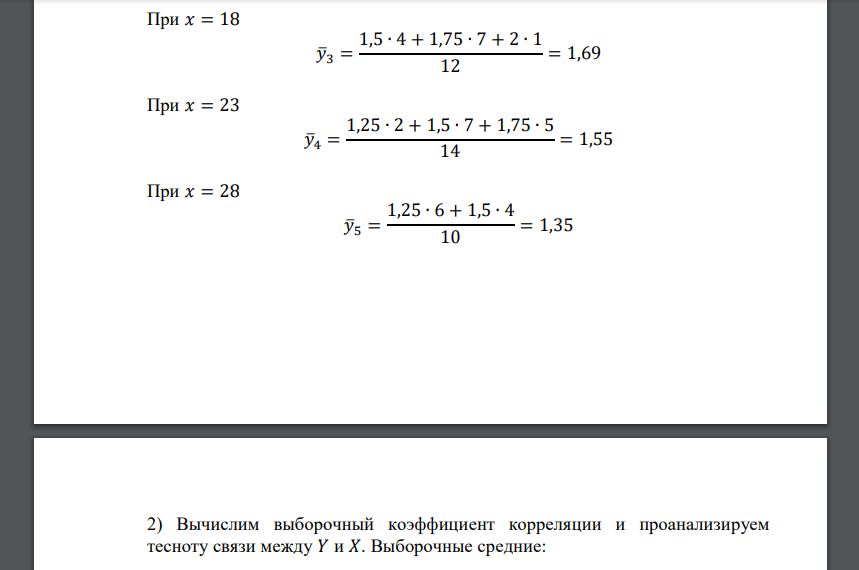 По корреляционной таблице требуется: 1) вычислить условные средние 𝑦̅𝑥; 2) вычислить выборочный коэффициент