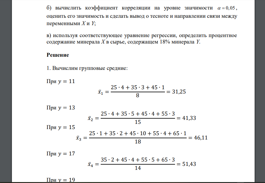 Распределение 60-ти образцов сырья по процентному содержанию в них минерала X (%) и минерала Y