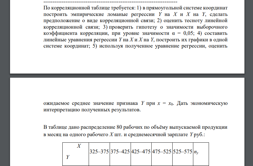 По корреляционной таблице требуется: 1) в прямоугольной системе координат построить эмпирические ломаные регрессии Y на X и X на Y